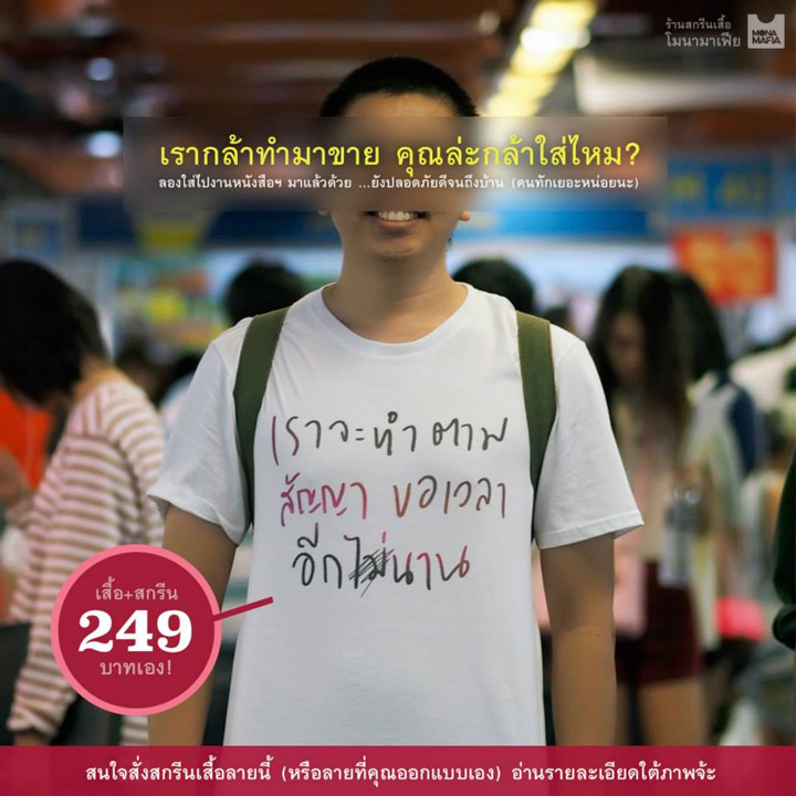 เสื้อสกรีนลาย คืนความสุข